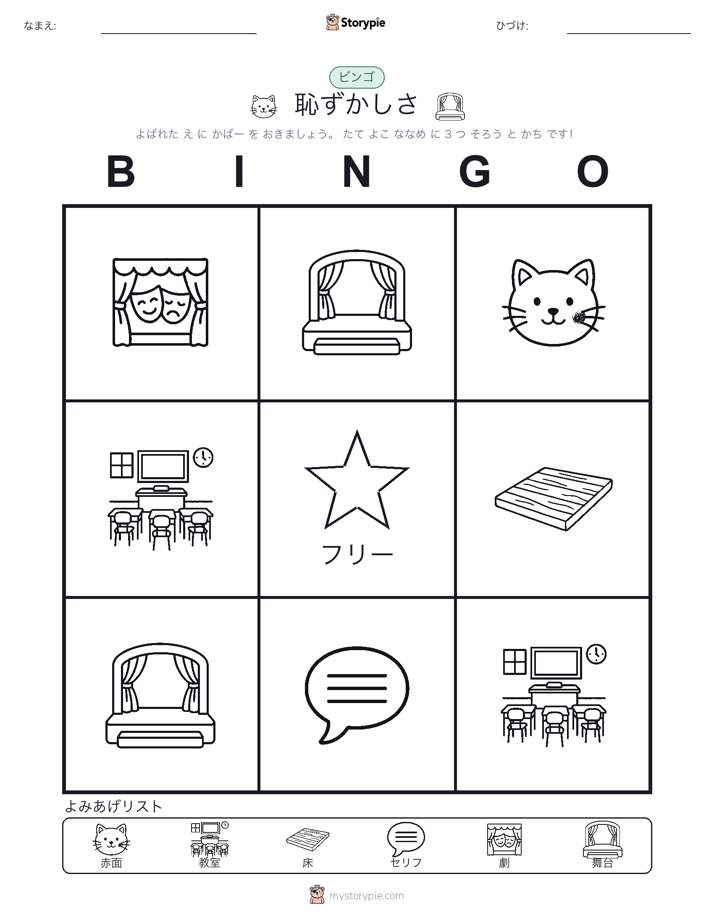 ピクチャービンゴ