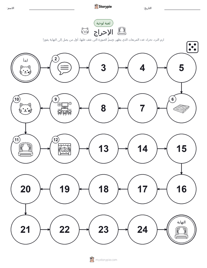 لعبة لف و تحرك