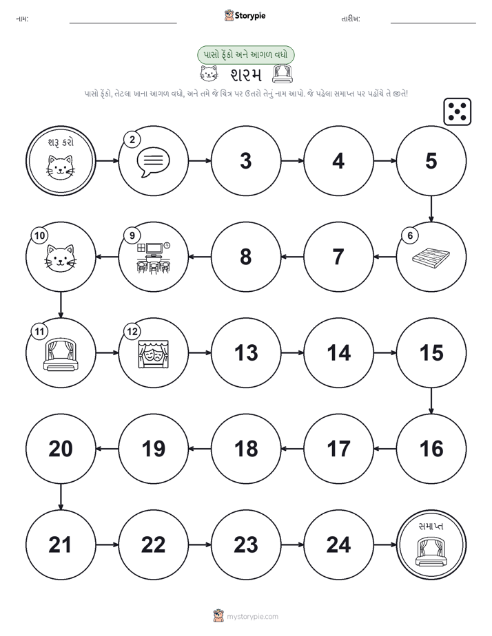 રોલ અને મૂવિંગ રમત