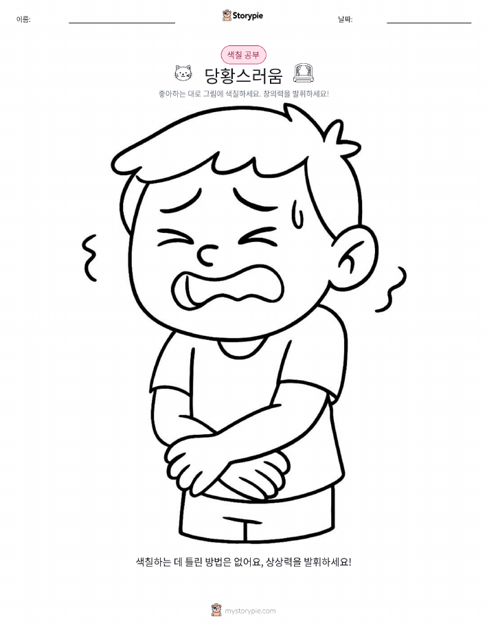 색칠하기 페이지