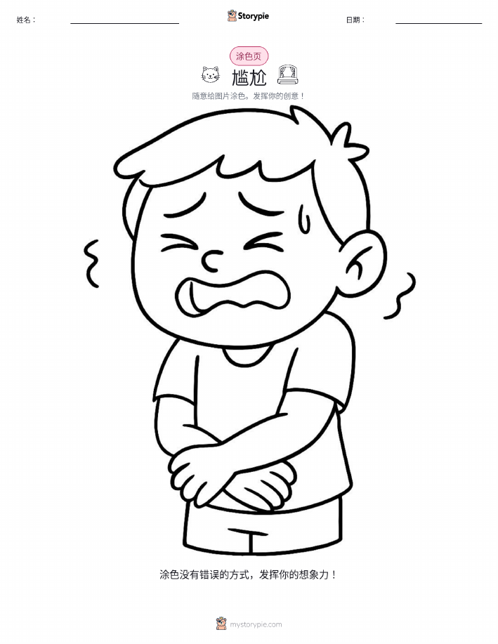 涂色页