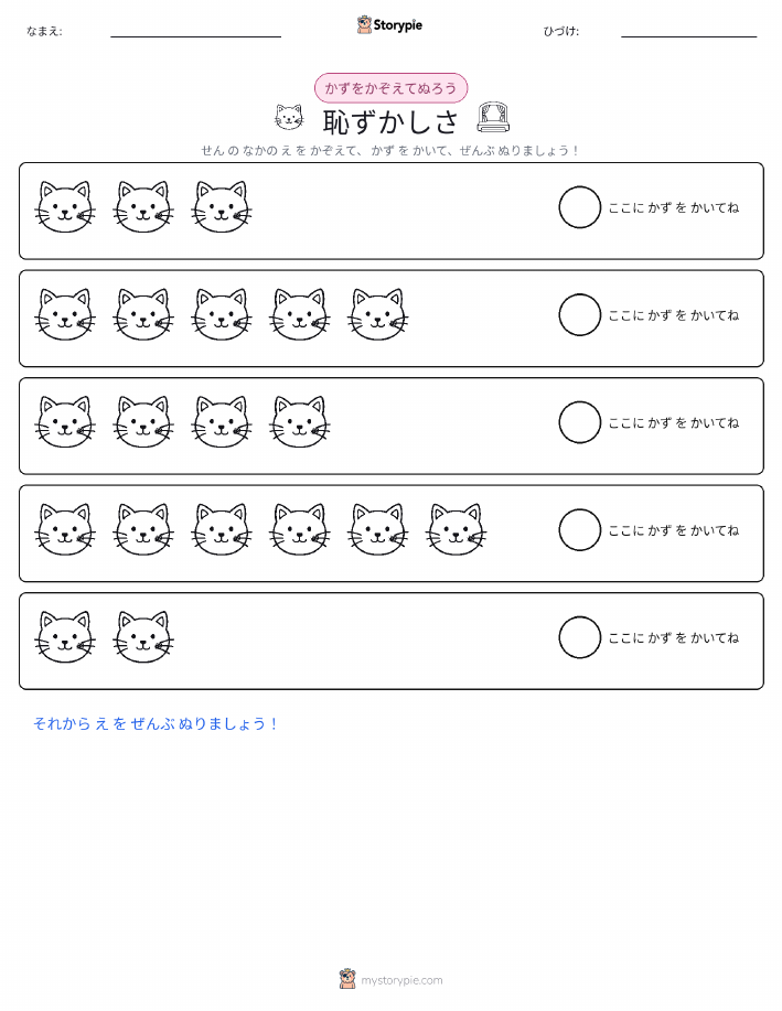 数えて色を塗ろう