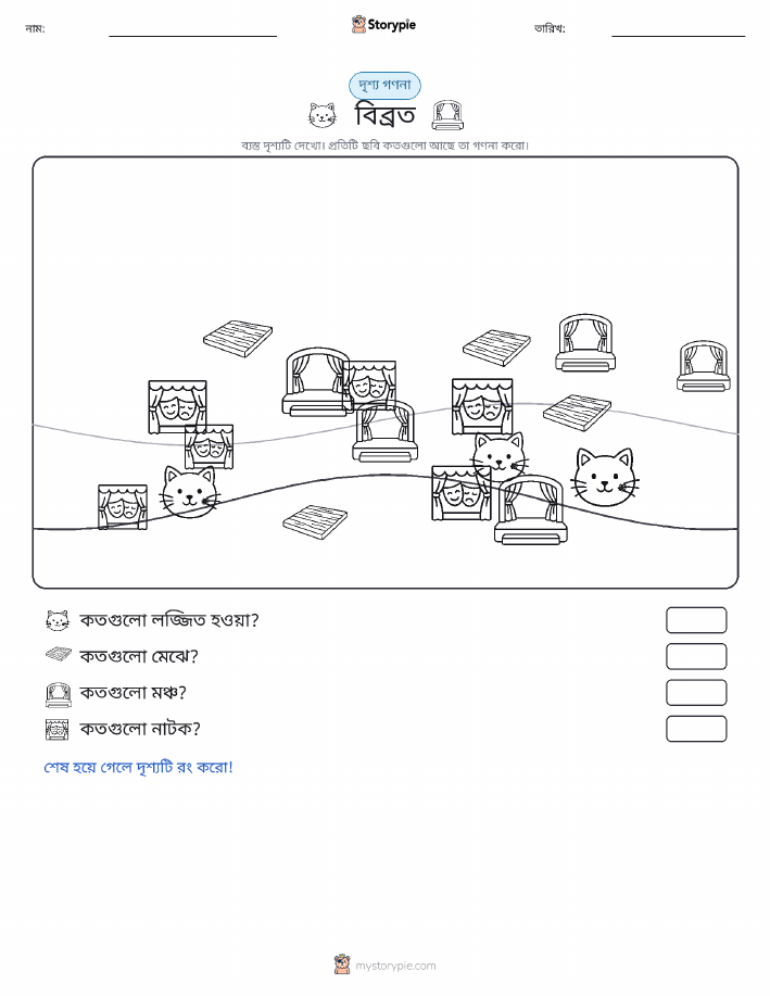 গণনা দৃশ্য