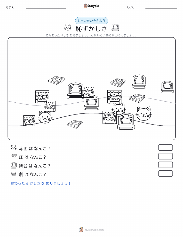 カウントシーン