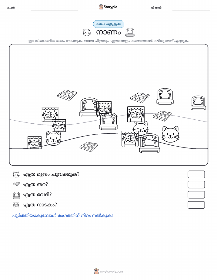 എണ്ണുന്ന ദൃശ്യങ്ങൾ
