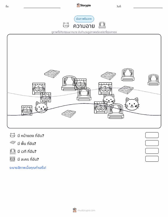 ฉากการนับ