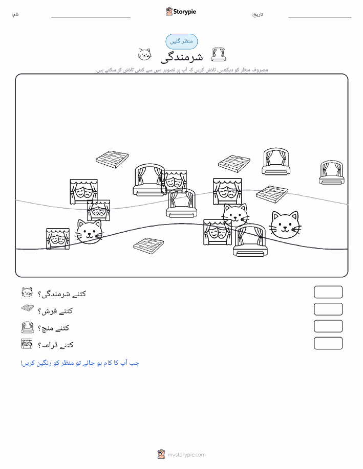 گنتی کا منظر