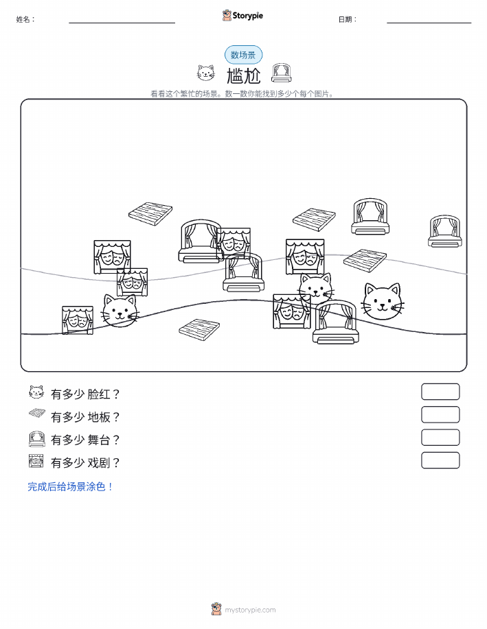 计数场景