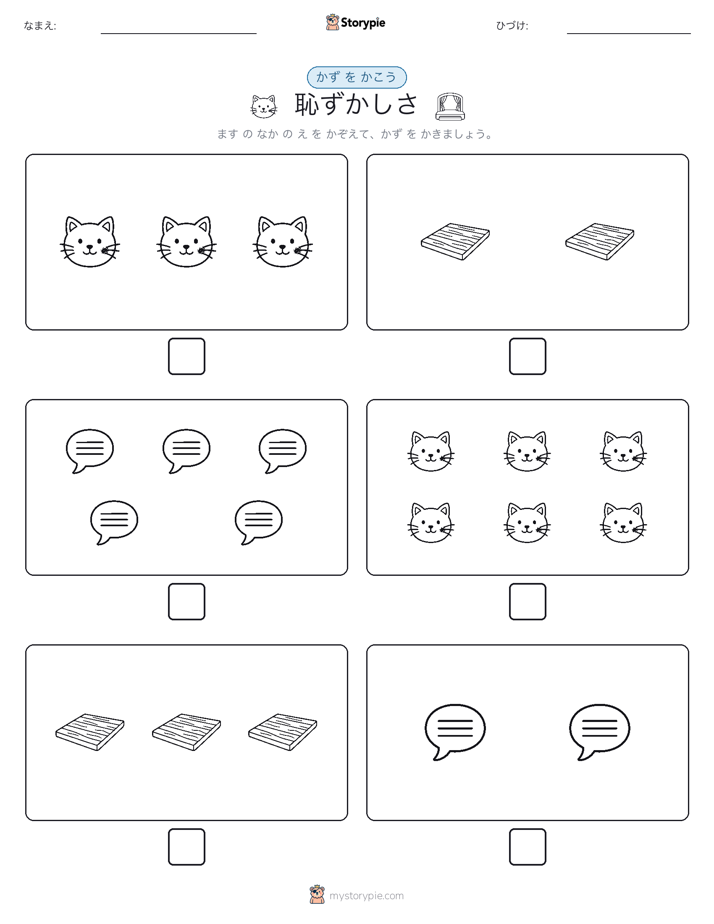 カウント＆ライティング