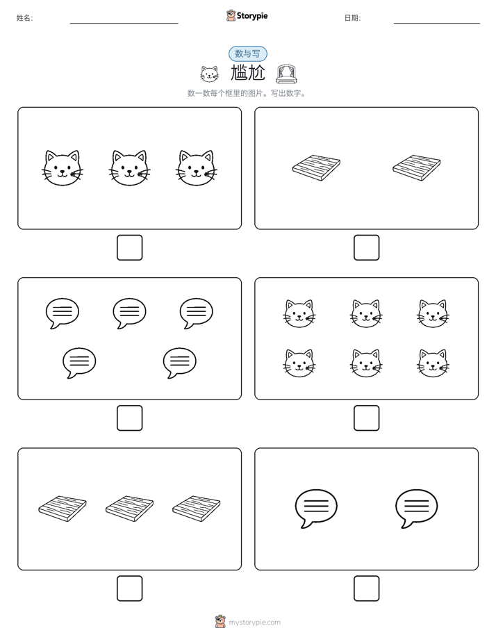计数与书写