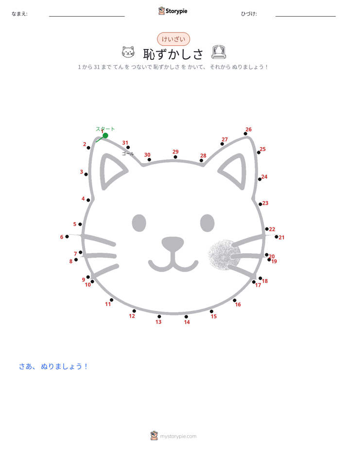 点つなぎ