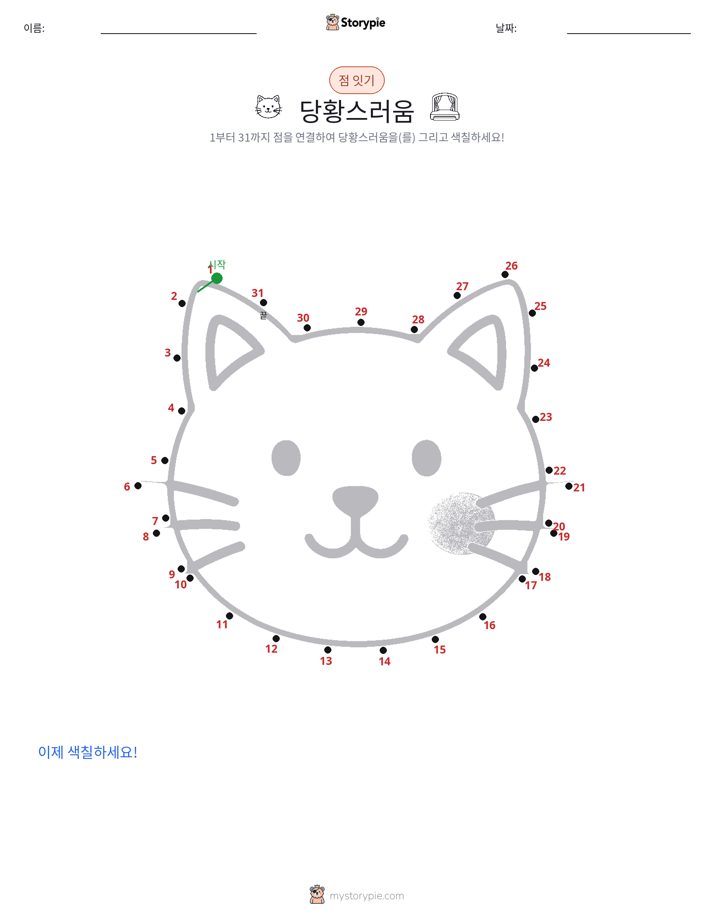점 연결하기