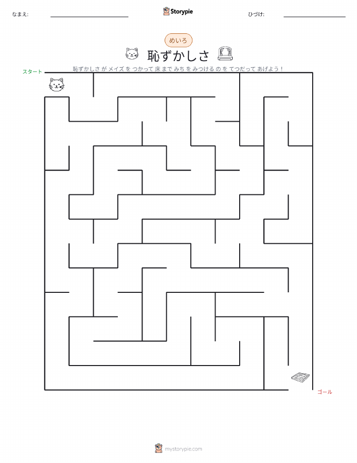 迷路