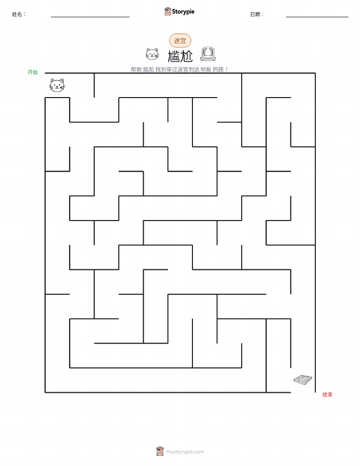 迷宫