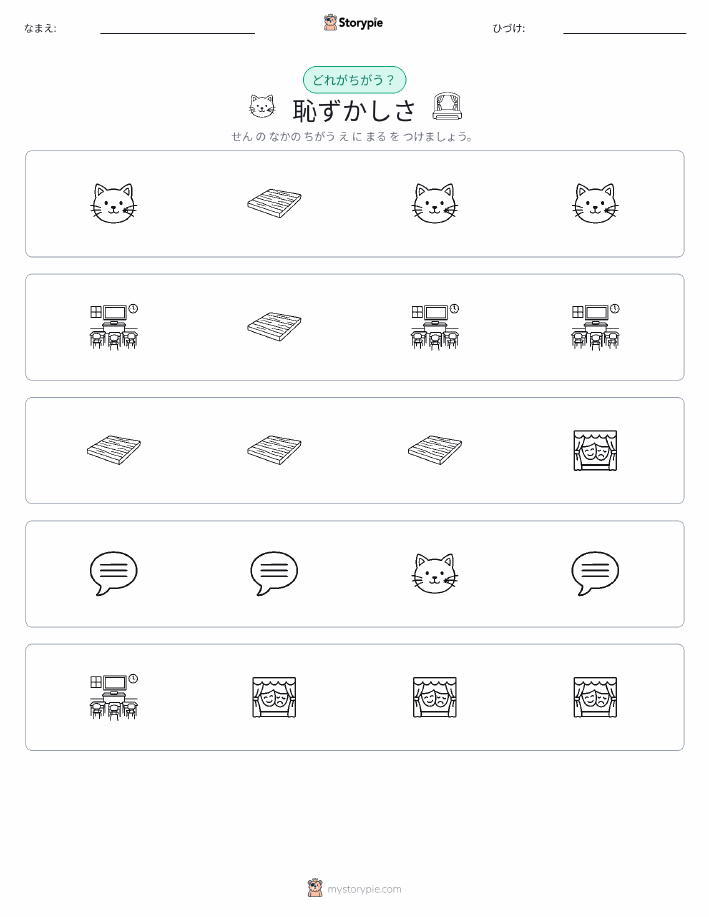 異なるものを見つけよう