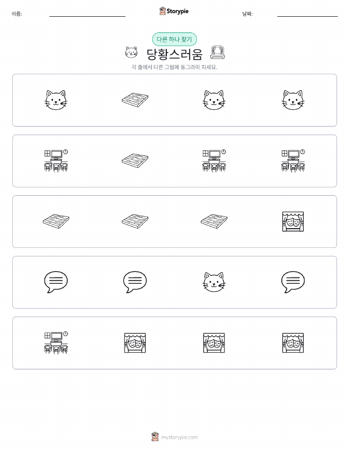 이상한 것 찾기
