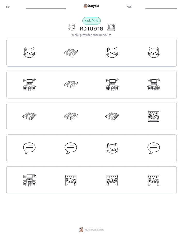 ตัวที่แตกต่าง