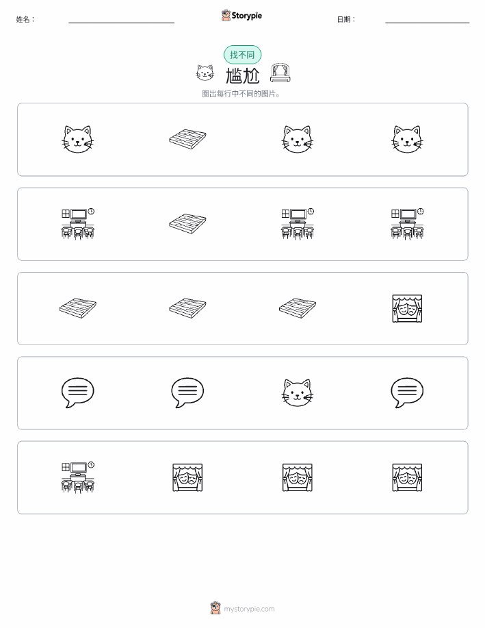 找不同