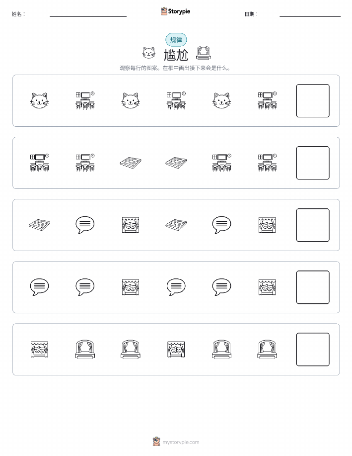 模式