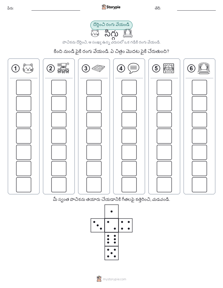 రోల్ & రంగు