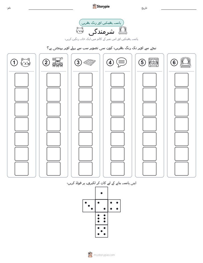 رول اور رنگ
