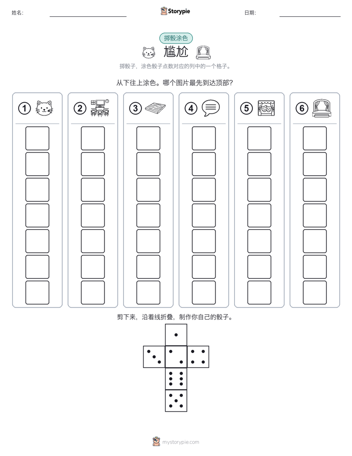 滚动与上色