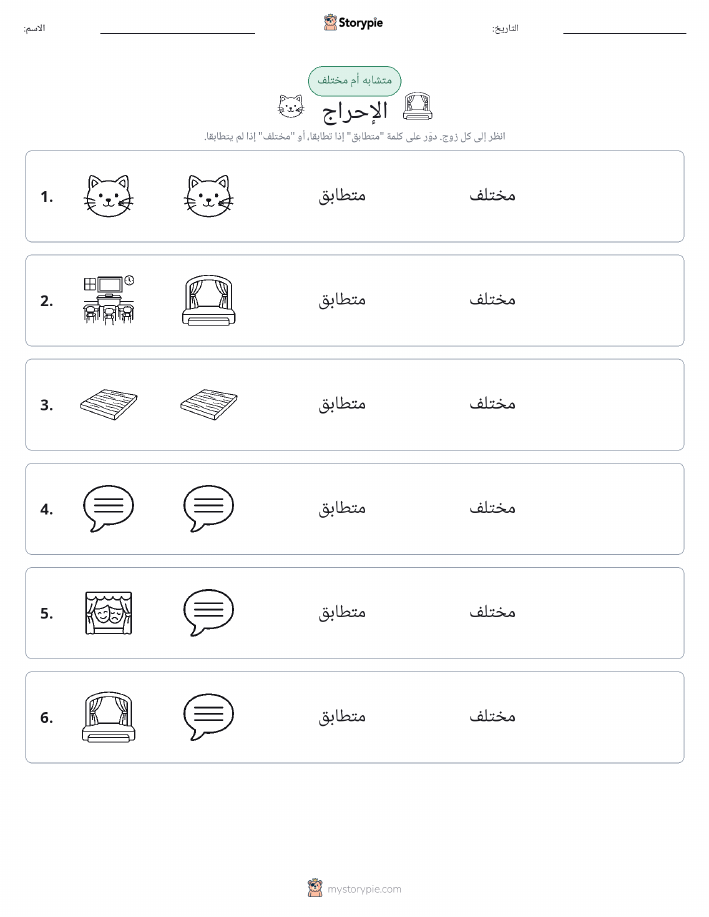 نفس أو مختلف