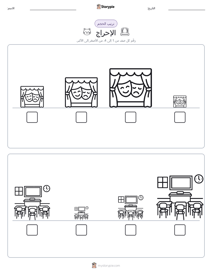 ترتيب الحجم