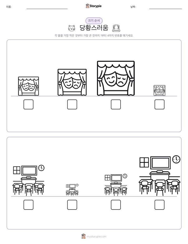크기 순서