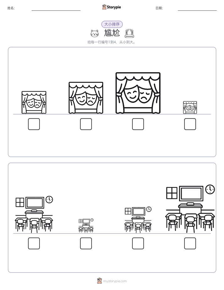 大小排序