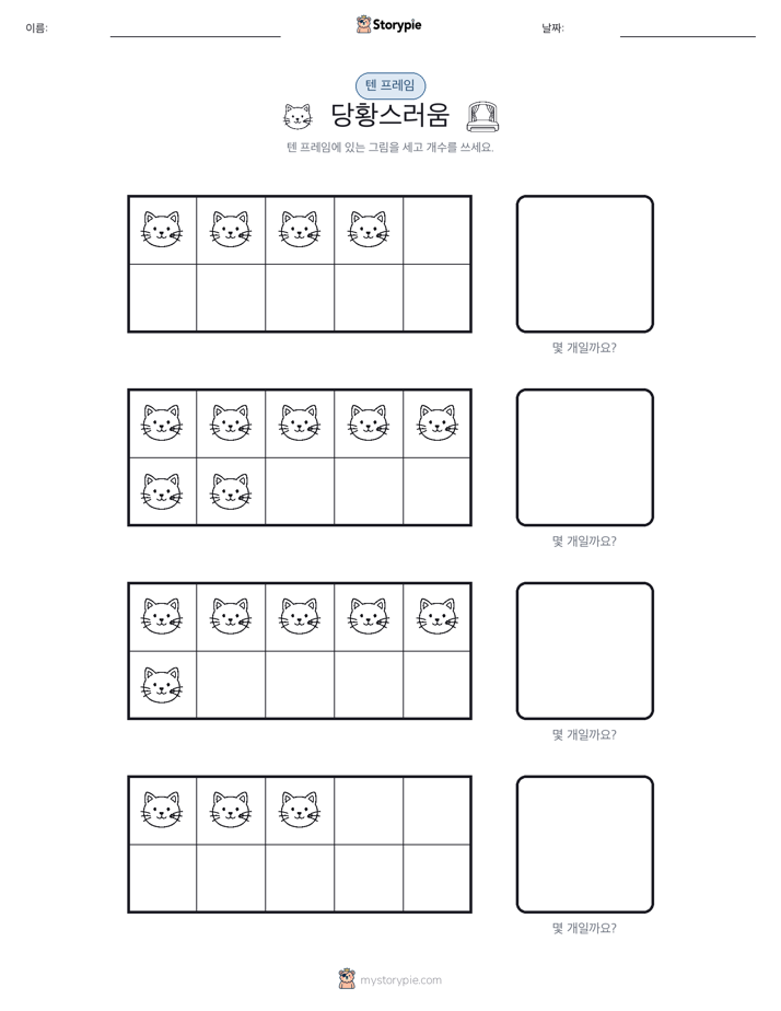 텐 프레임