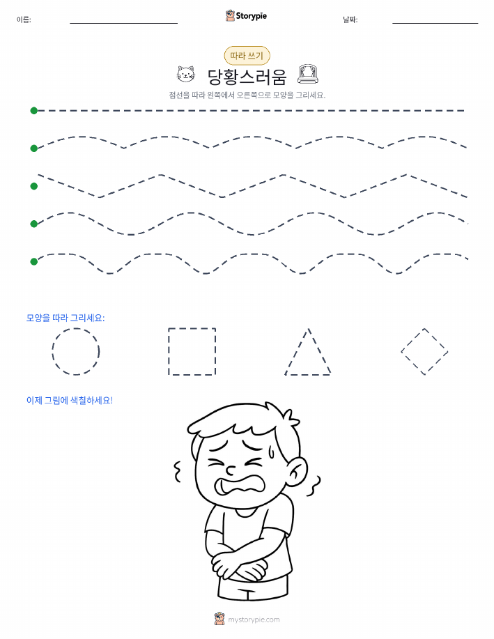 따라 쓰기