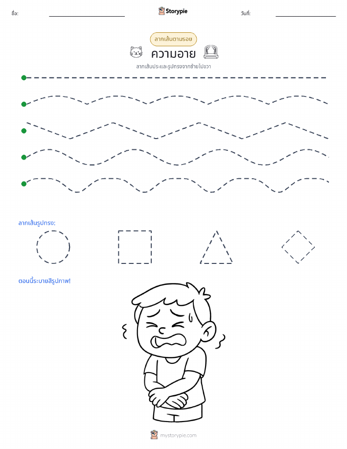 การวาดตาม