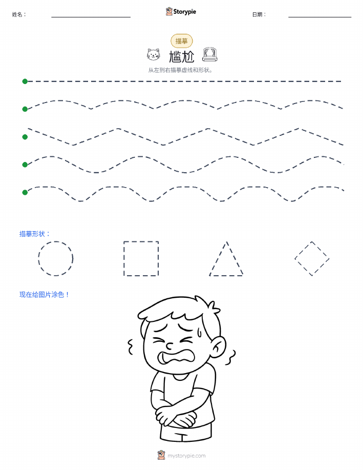 描摹