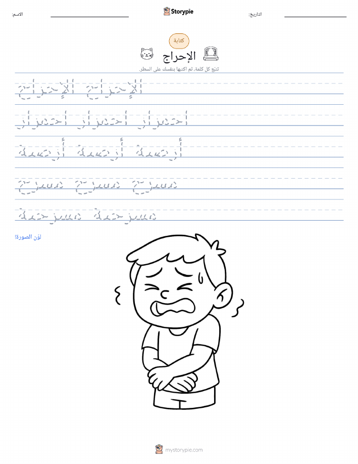 تمرين الكتابة