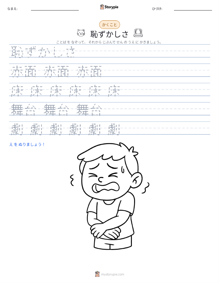 書き取り練習