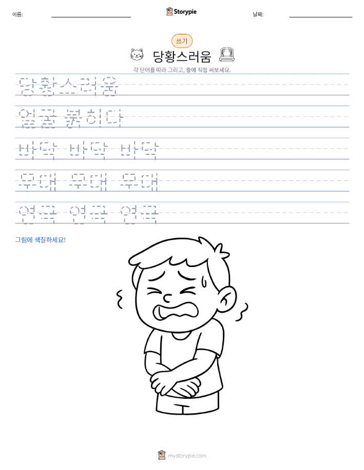 쓰기 연습