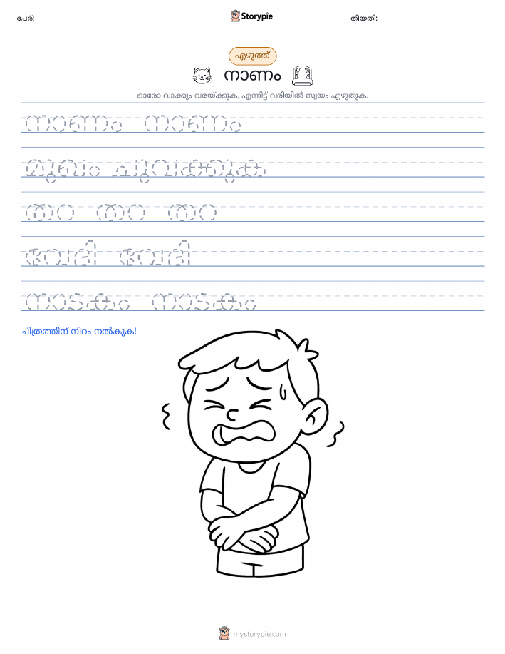 എഴുത്ത് പരിശീലനം