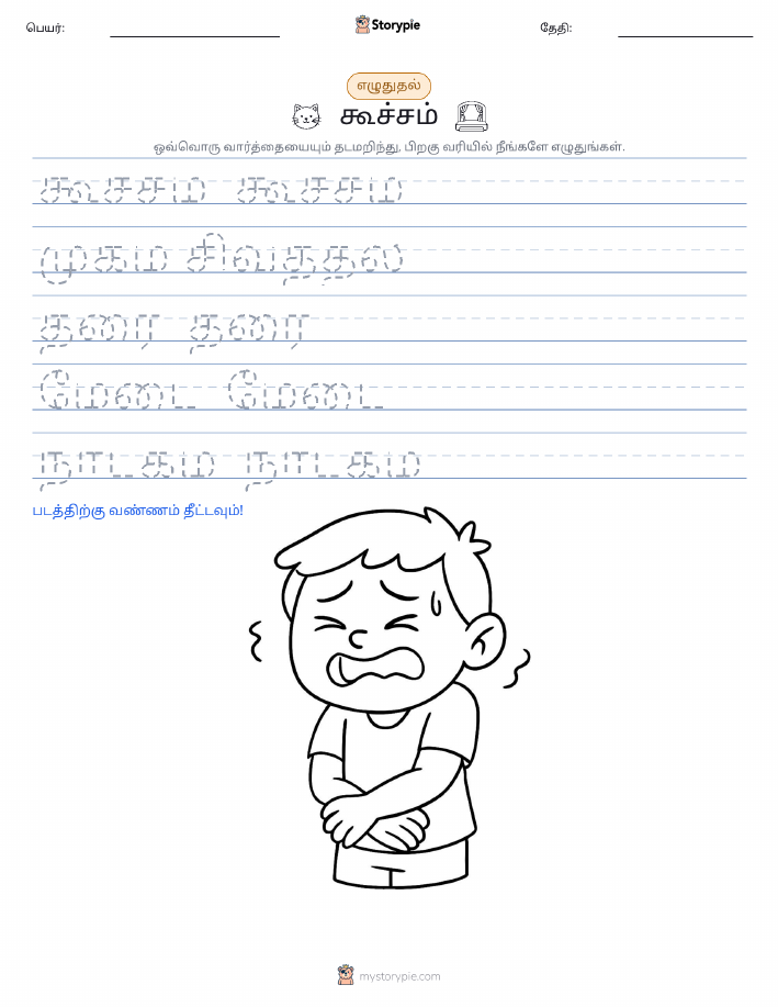 எழுத்து பயிற்சி