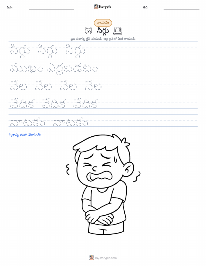 రాయడం సాధన