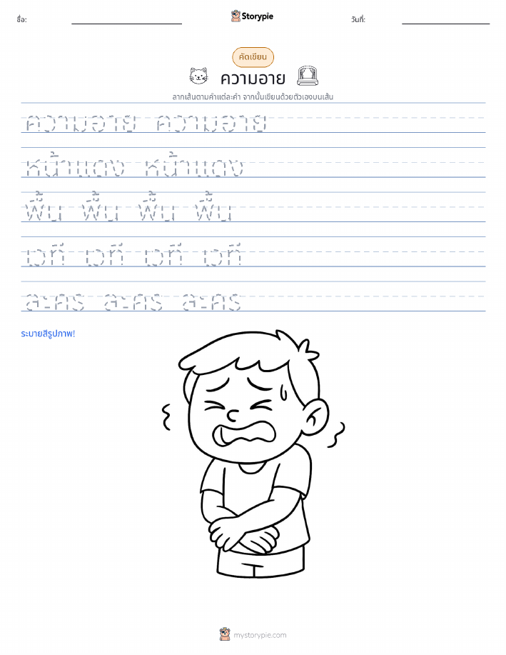 การฝึกเขียน