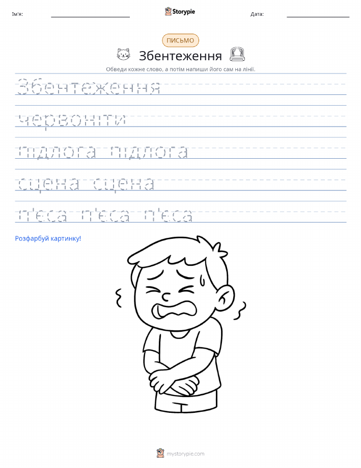 Практика письма