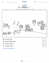 লাজুকতা মুদ্রণযোগ্য কাজের পৃষ্ঠার প্রিভিউ