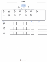 شرم پرنٹ کرنے کے قابل ورکشیٹ کا پیش نظارہ