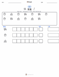 害羞 可打印工作表预览