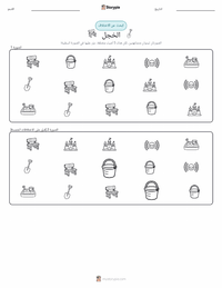 معاينة ورقة العمل القابلة للطباعة الخجل