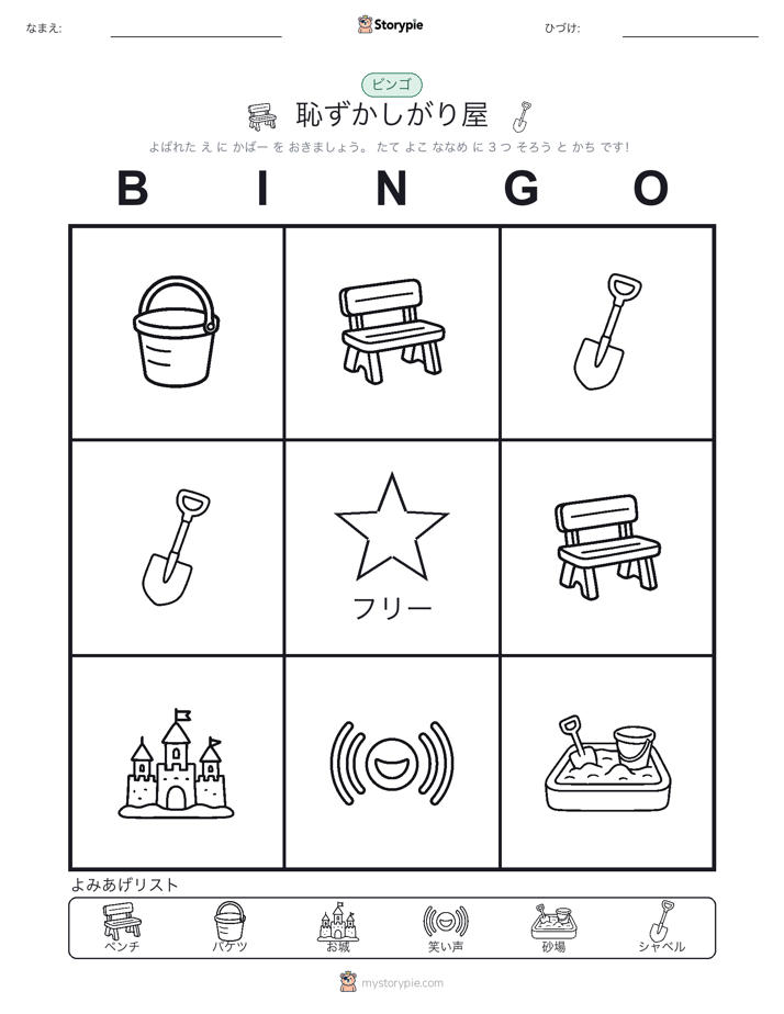 ピクチャービンゴ