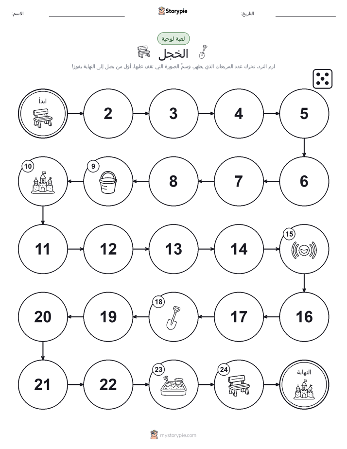 لعبة لف و تحرك