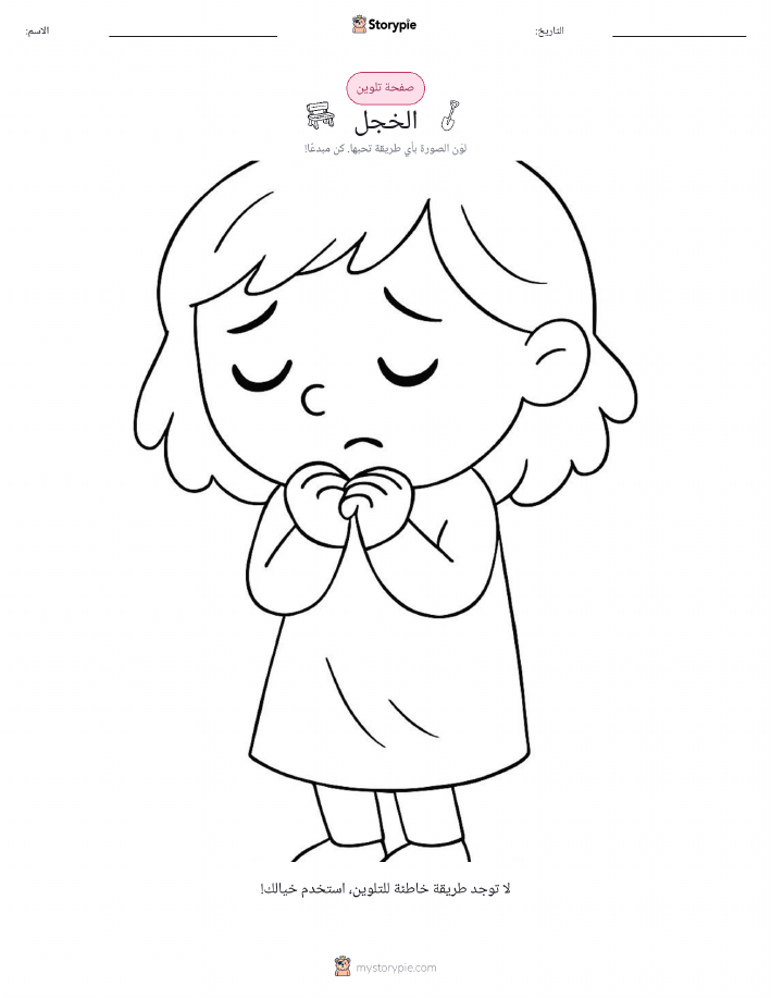 صفحة تلوين