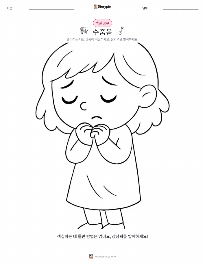 색칠하기 페이지